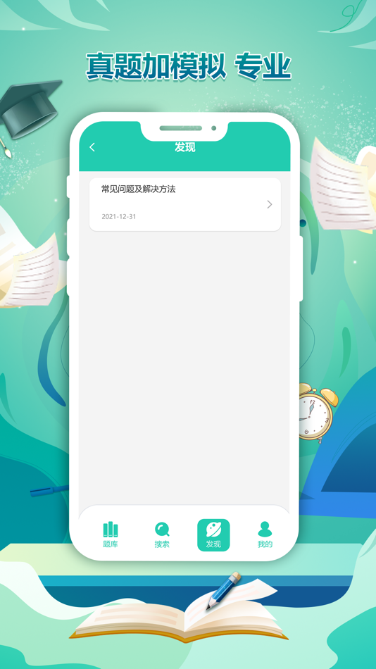 #2. 做题宝-中级护师题库 (iOS) By: PACCAYA OUTLET PTY LTD