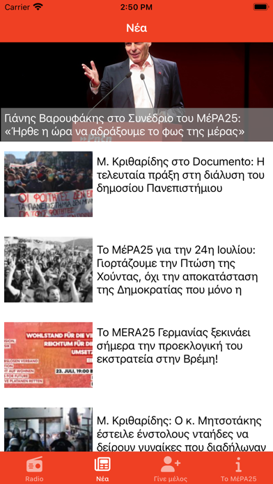ΜέΡΑ25 - ειδήσεις και ράδιο Screenshot