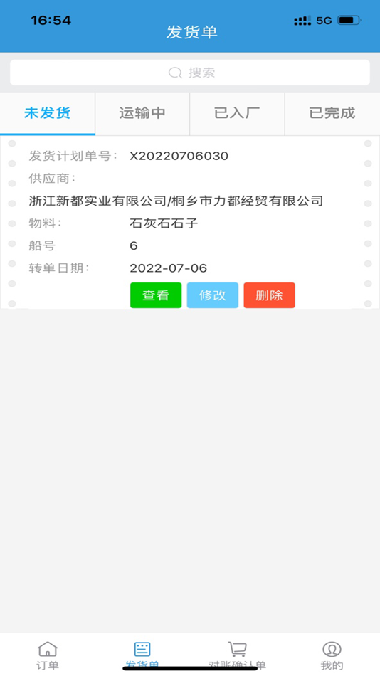 #1. 新都供应商 (iOS) 由: 杭州云天软件股份有限公司