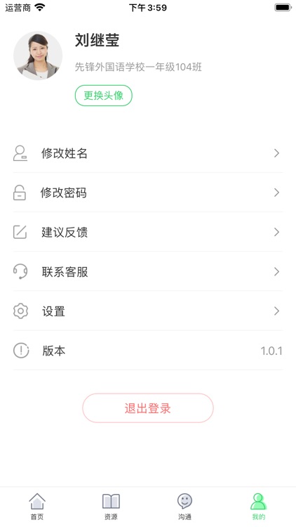 5G高效课堂教师