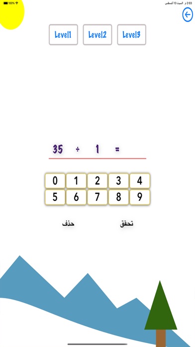تعليم الحساب Screenshot