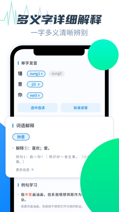 粤语翻译帮-零基础学习粤语广东话好帮手 Screenshot