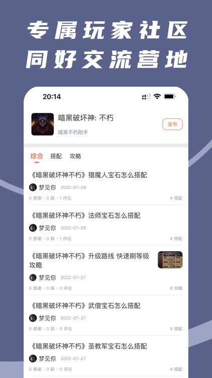 暗黑破坏神：不朽助手 screenshot-3