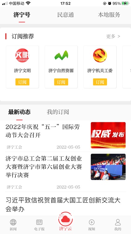 掌上济宁(官方APP)