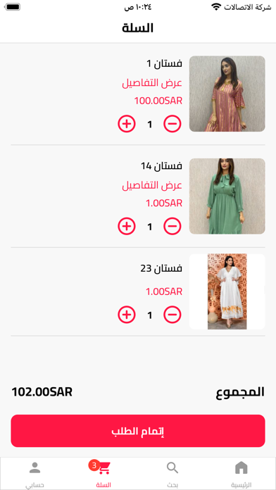 الصبايا للازياء Screenshot