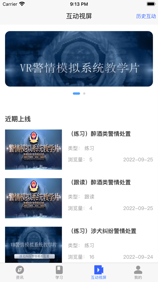 #1. 智警学堂 (iOS) 由: Nanjing Forest Police College