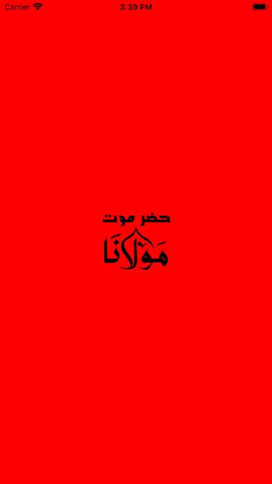حضرموت مولانا Screenshot