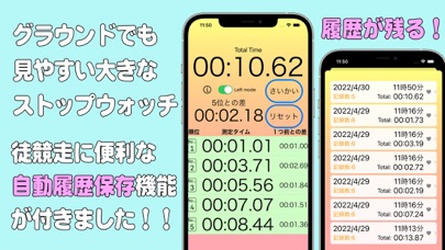 徒競走用ストップウォッチ-MultiRecTimer- Screenshot