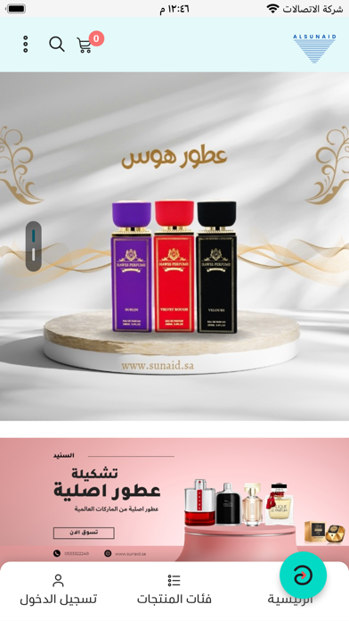متجر السنيد الالكتروني Screenshot