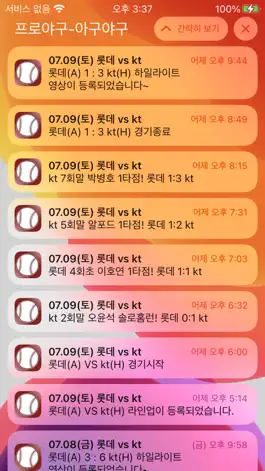 Game screenshot 프로야구 - 아구야구 mod apk