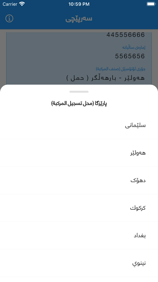 #4. سەرپێچی Sarpechy غرامات (iOS) 由: karzan kamal