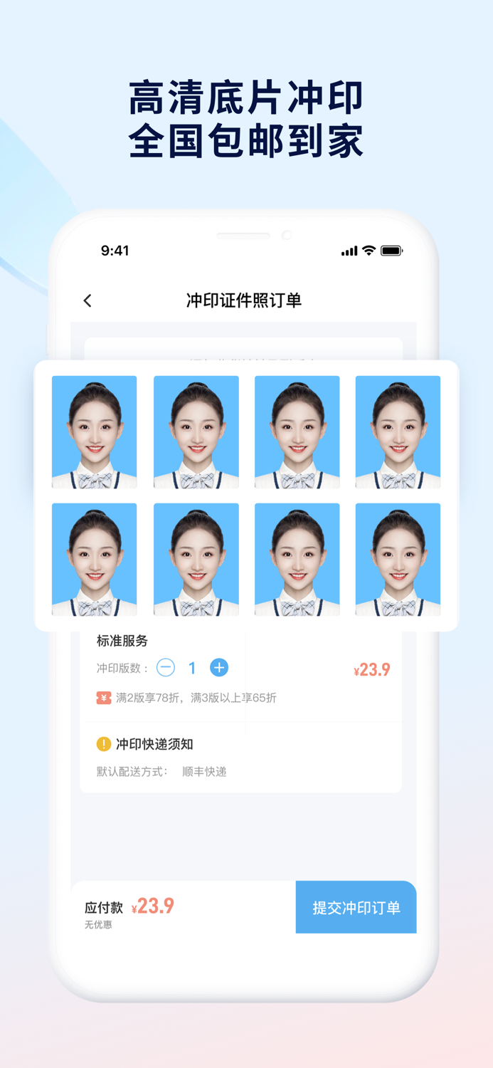掌上证件照 -最美证件照 一寸照，抠图换背景，证件照换背景