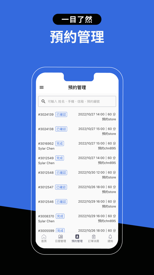 #3. TinyBook-開店預約好幫手 (iOS) 由: LING POINT TECHNOLOGY CO., LTD.