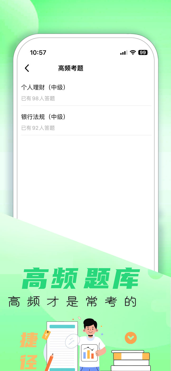 银行从业资格考试-2025银行从业题库 screenshot 4