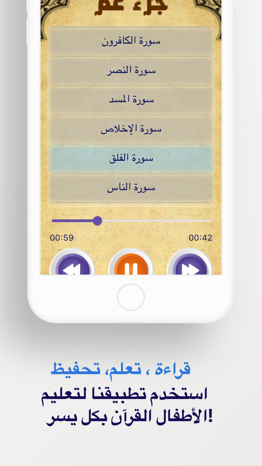 #3. المصحف المعلم - بدون إنترنت (iOS) 由: Mohammed Ibrahem