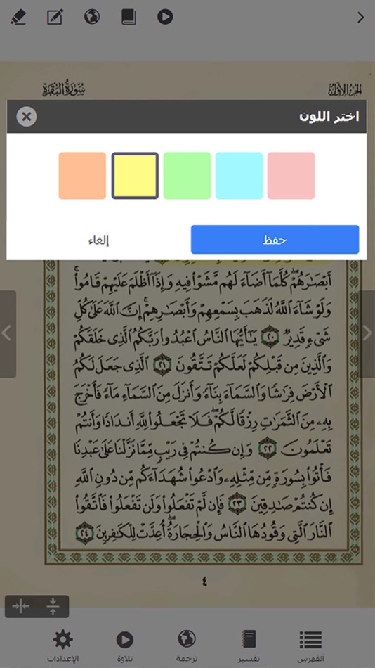 #4. Quranflash App (iOS) Podle: Vijua