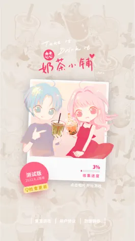 Game screenshot 恋恋奶茶小铺 mod apk