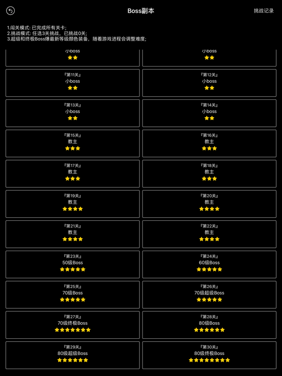 挂机升级 - 单机文字游戏 iPad screenshot 8 - Entertainment app