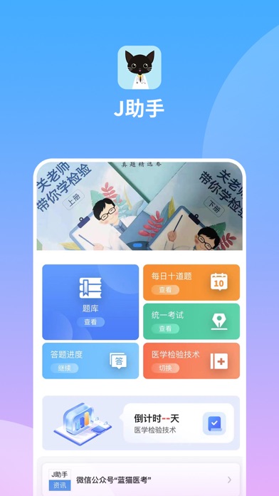 J助手 Screenshot