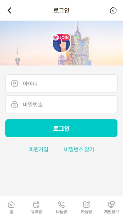 놀러와 screenshot-3