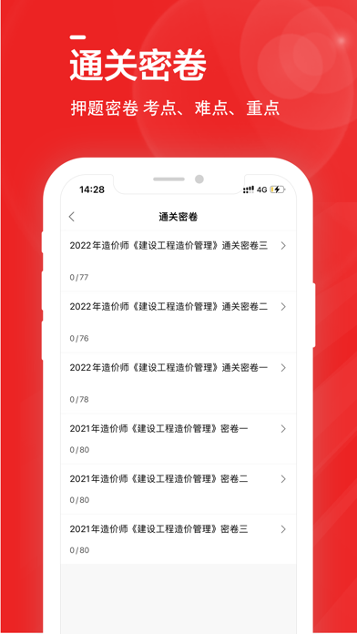 一级造价师全题库 Screenshot