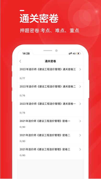 一级造价师全题库