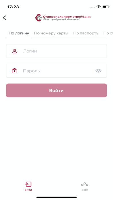 Ставропольпромстройбанк NEW Screenshot