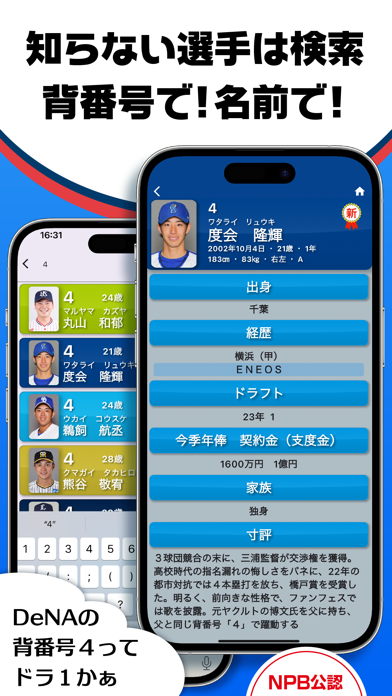 日刊スポーツ プロ野球選手名鑑タップ！のおすすめ画像1