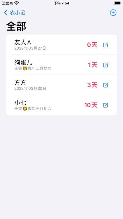 农小记 screenshot-3