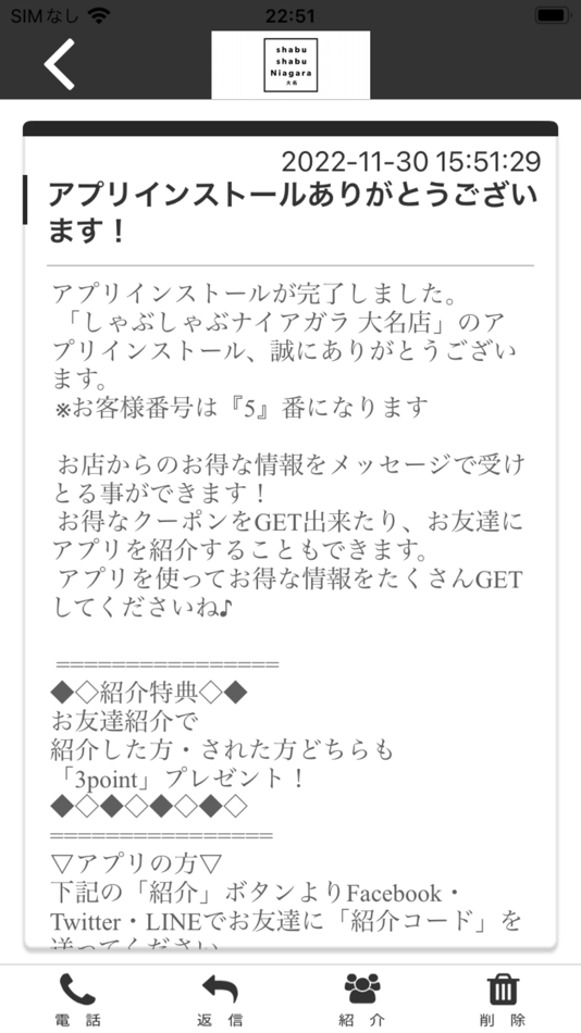 #2. しゃぶしゃぶナイアガラ　大名店　公式アプリ (iOS) 由: ATOMOS DINING