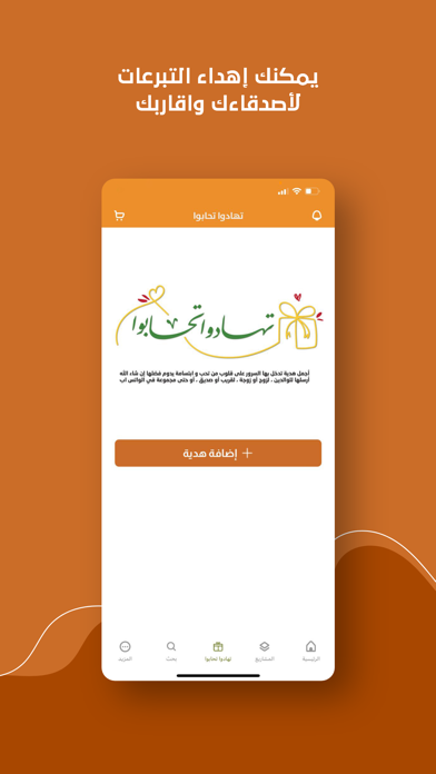 Alhedaya Screenshot