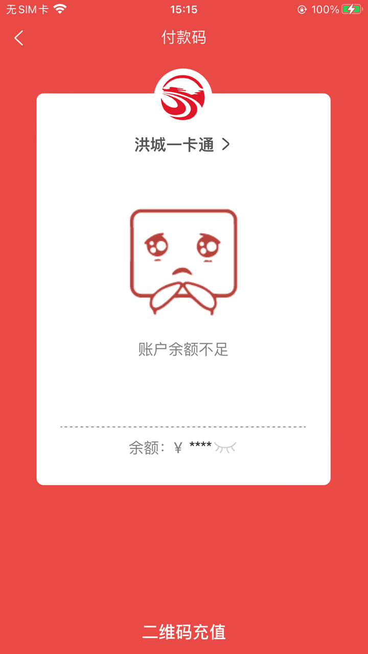 洪城一卡通 screenshot 5