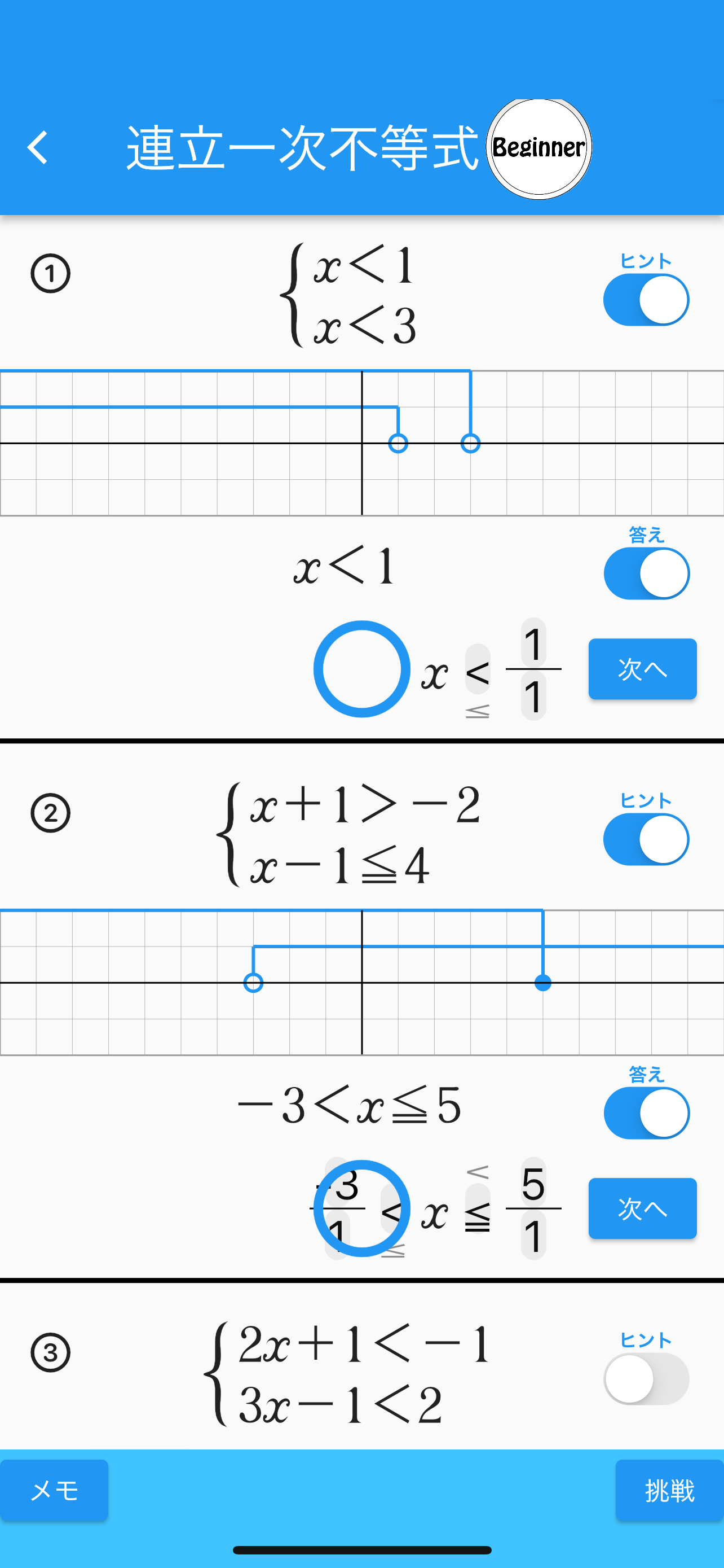 一次関数(数学ドリル)