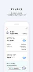수협 헤이뱅크 screenshot #3 for iPhone