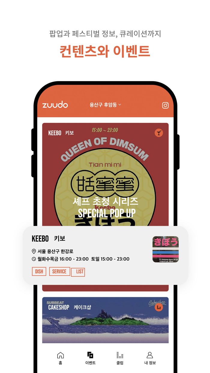 주도 - 술집 클럽 이벤트 검색 필수 앱