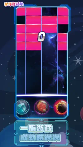 Game screenshot 欢乐打砖块吧 apk
