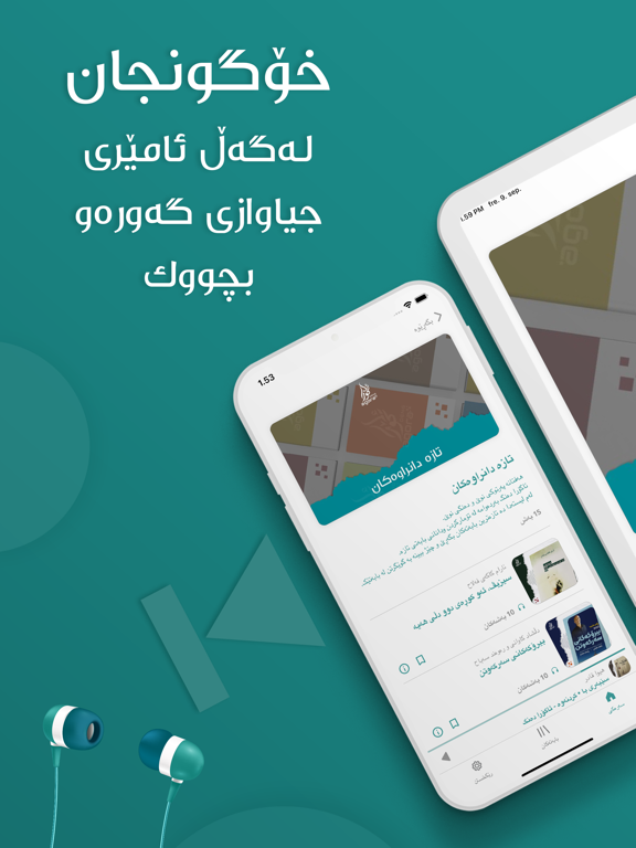 Agora Deng ئاگۆرا دەنگ iPad screenshot 7 - Book app
