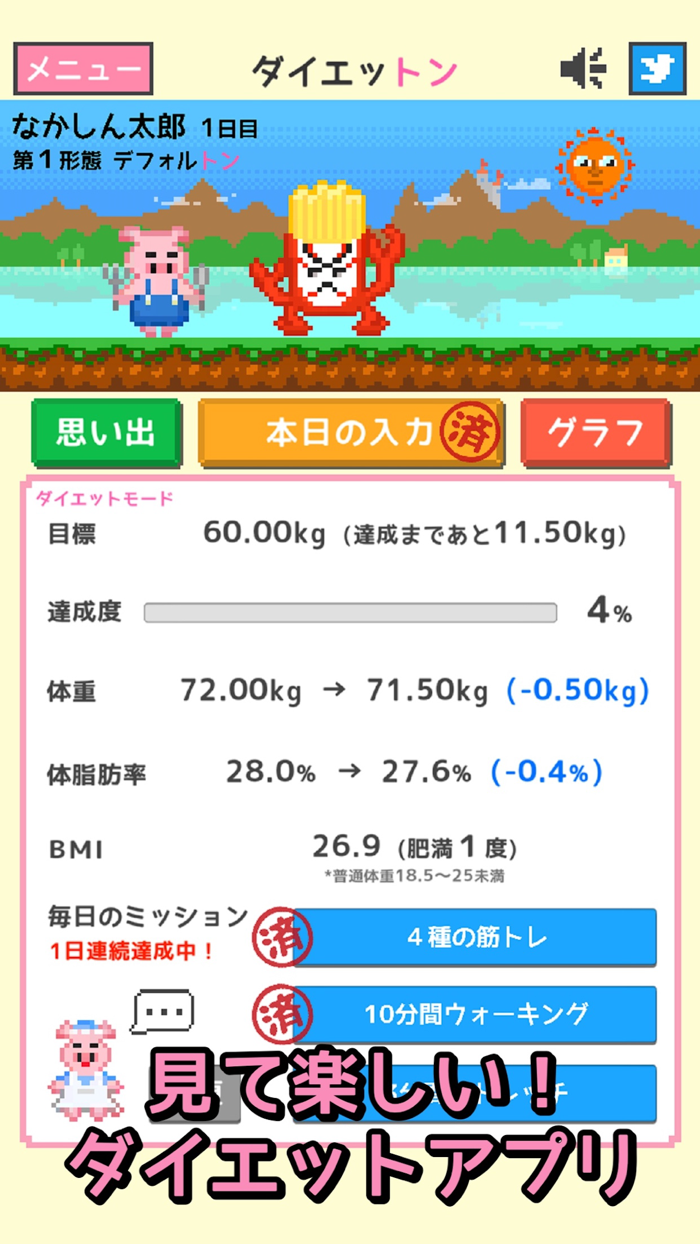 子豚を育てる体重記録アプリ◎ダイエットン