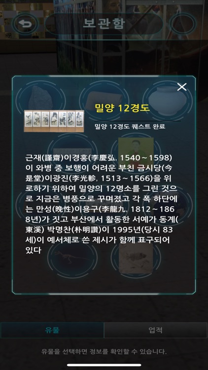 밀양 스마트 박물관 screenshot-5