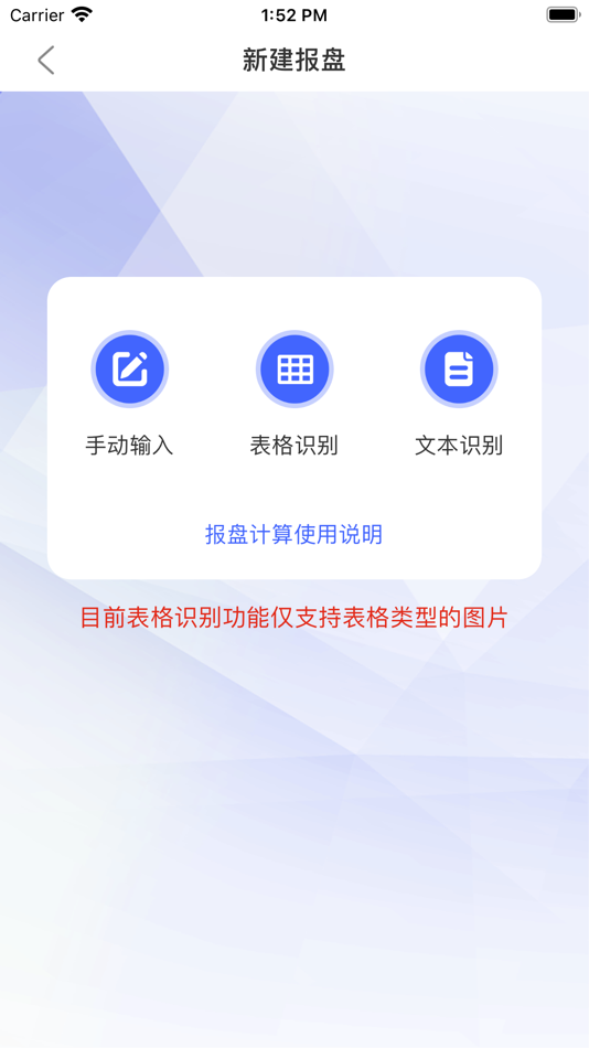 #2. 报盘计算器 (iOS) Podle: 宗硕 张