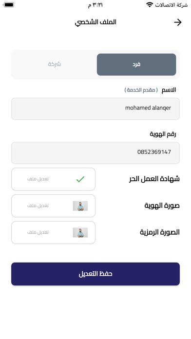 شامل الأعمال Screenshot