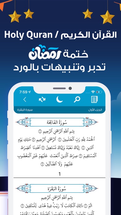 Screenshot #3 pour AlMosaly athan, prayer Ramadan