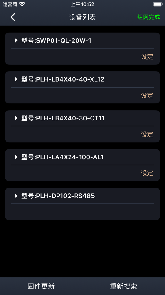 #3. LEDiM 工具 (iOS) By: Liteputer