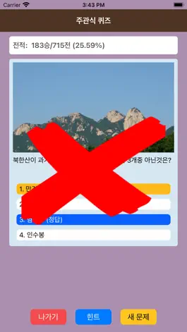 Game screenshot 탐탐 퀴즈프렌드 hack