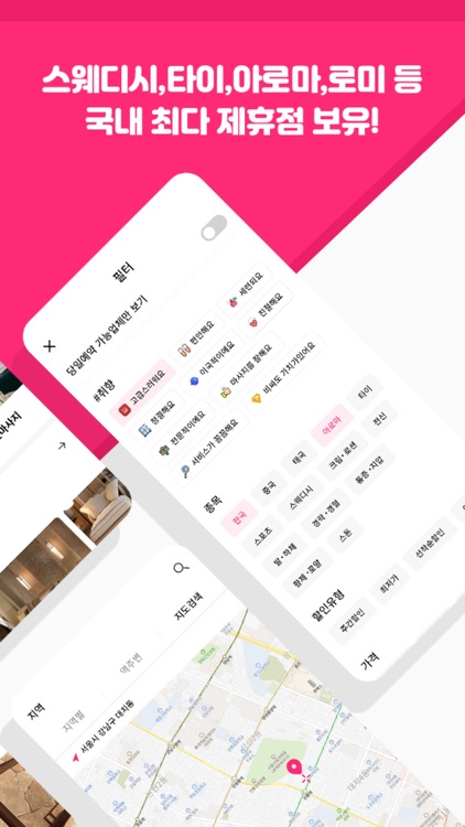 힐리 - 내 주변 최저가 마사지 탐색,발견,예약 어플