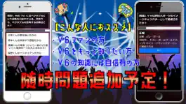 Game screenshot 検定 for V6(ブイシックス） apk