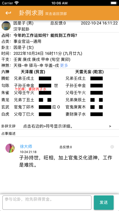 Screenshot #3 pour 易仙占卜