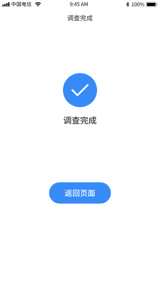 #4. 求实维宁 (iOS) By: 重庆求实维宁市场调查有限公司