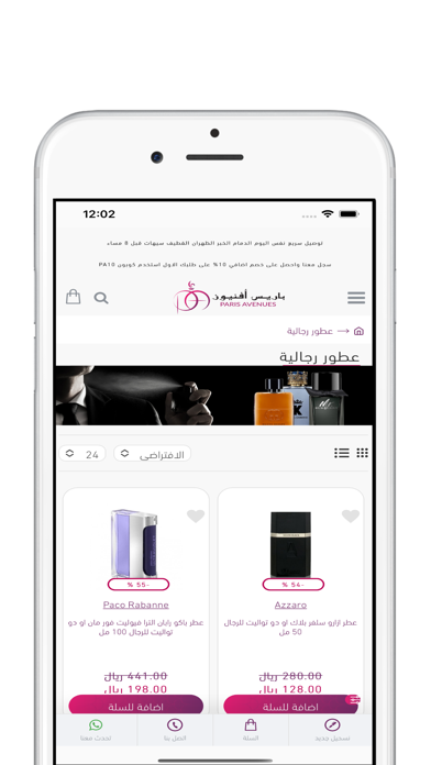 باريس أفنيوز Screenshot