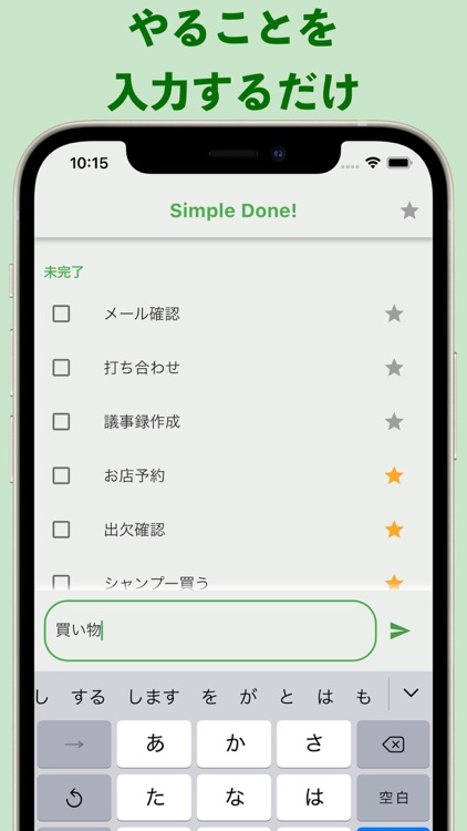 Simple Done! やることリストでタスク管理